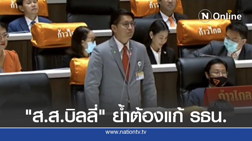ต้องแก้รัฐธรรมนูญเพราะแย่สุดเท่าที่ประเทศเคยมี ต้องแก้รัฐธรรมนูญเพราะแย่สุดเท่าที่ประเทศเคยมี