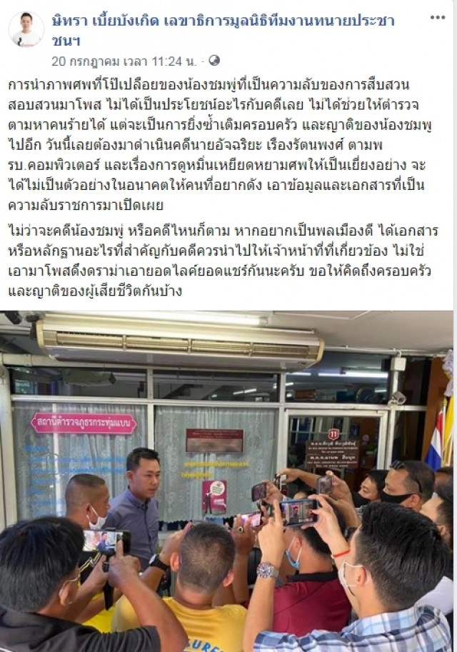 อัจฉริยะ ขอยุติคดีน้องชมพู่ เพื่อความสบายใจงานสอบสวน