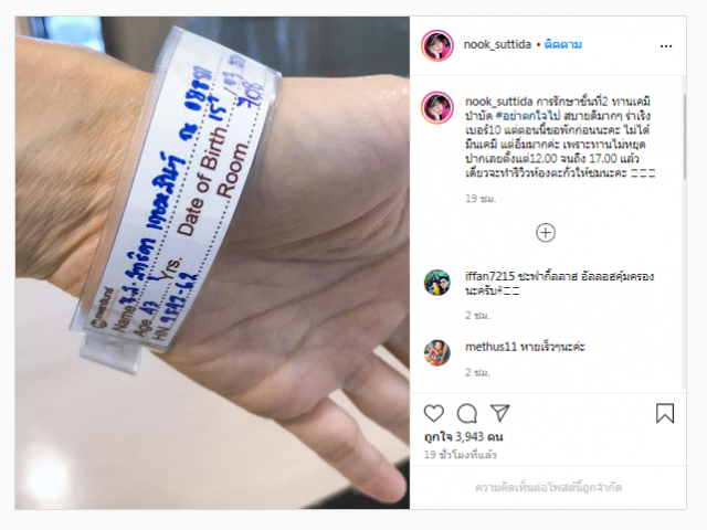 ชาวเน็ตแห่ให้กำลังใจ "นุ๊ก สุทธิดา"