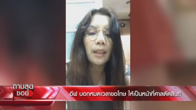 เราขาดกัน!! 'อีฟ'สื่อถึง'เสก' หลังฟ้อง'กานต์'  4 คดี