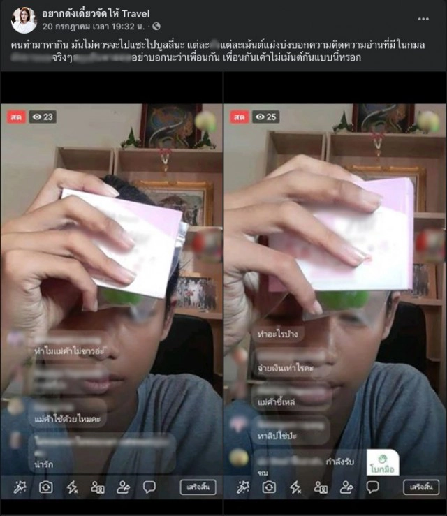 โซเชียลให้กำลังใจ น้องเนยหลังโดนบูลลี่ไลฟ์ขายสบู่หยามหน้าตา