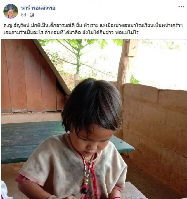 ครูสาวโพสต์ หนูน้อยชาวดอยหิวข้าวเดินหน้าเศร้าไปโรงเรียน