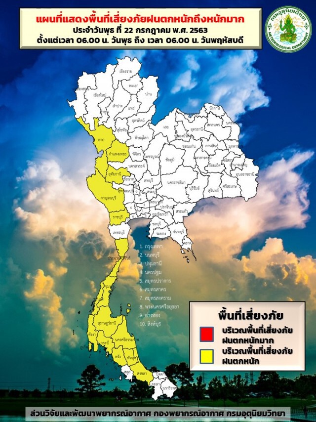 อุตุฯชี้'เหนือ กลาง ใต้’ระวังภัยฝนตกหนักต่อเนื่อง