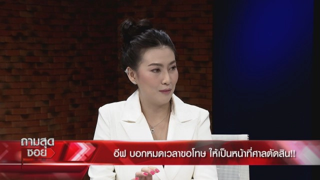 เราขาดกัน!! 'อีฟ'สื่อถึง'เสก' หลังฟ้อง'กานต์'  4 คดี