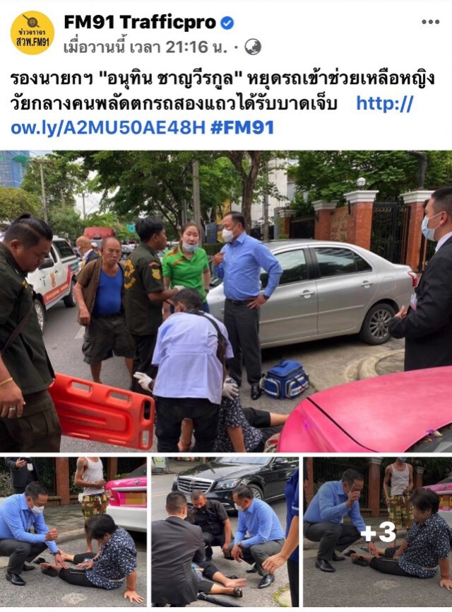 ซึ้งใจ "อนุทิน" รุดเข้าช่วยหญิงพลัดตกรถสองแถว