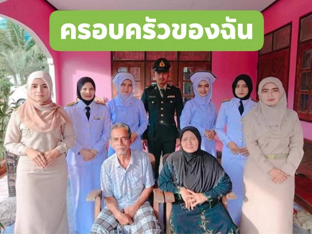 พ่อแม่เลี้ยงลูก7คนติดราชการ โซเชียลถามทำยังไง เก่งทั้งบ้าน