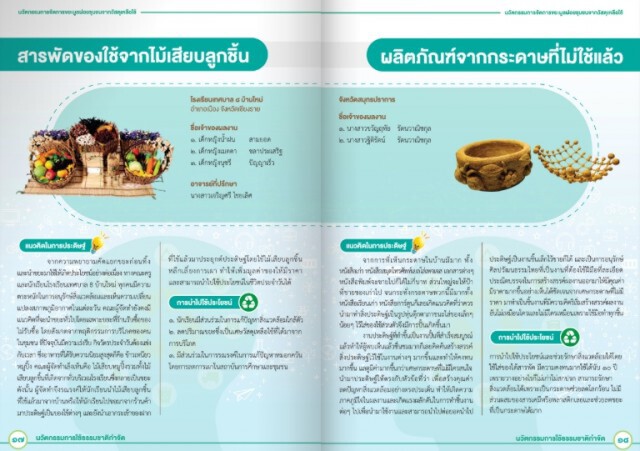 เผยวิธีสร้างมูลค่าขยะผ่านทาง E-BOOK เพื่อสร้างรายได้สู่ชุมชน