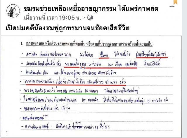 อัจฉริยะ ขอยุติคดีน้องชมพู่ เพื่อความสบายใจงานสอบสวน