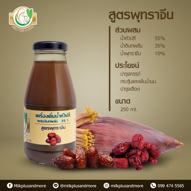มหิดลการันตี  milkplus & more เพิ่มน้ำนมแม่ 30%