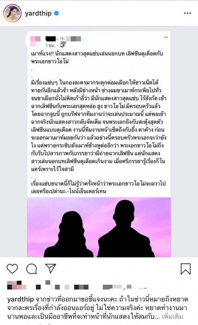 มิ้นท์’ ออกโรงป้อง"หยาด" ปมข่าวเลิฟซีนเดือดนอกจอ