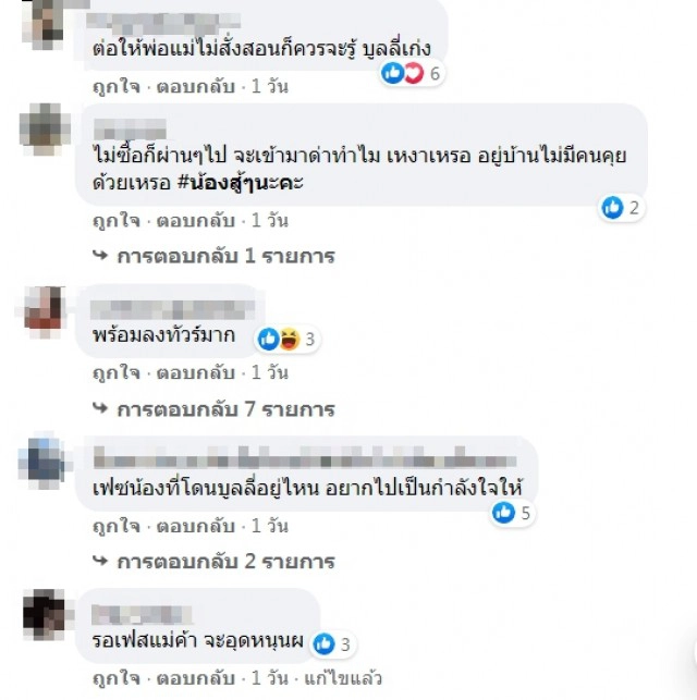 โซเชียลให้กำลังใจ น้องเนยหลังโดนบูลลี่ไลฟ์ขายสบู่หยามหน้าตา