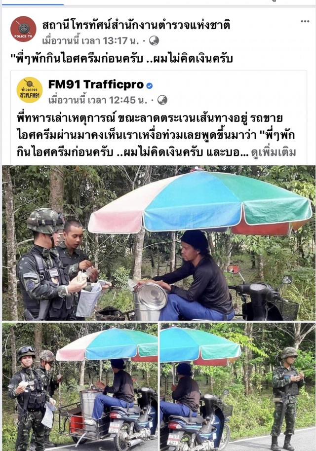 พ่อค้าใจดี แจกไอติมฟรีให้ทหาร เห็นเดินตั้งแต่เช้ายันเย็น