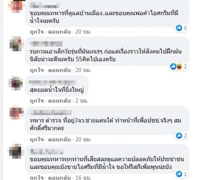 พ่อค้าใจดี แจกไอติมฟรีให้ทหาร เห็นเดินตั้งแต่เช้ายันเย็น