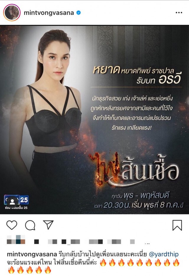 มิ้นท์’ ออกโรงป้อง"หยาด" ปมข่าวเลิฟซีนเดือดนอกจอ