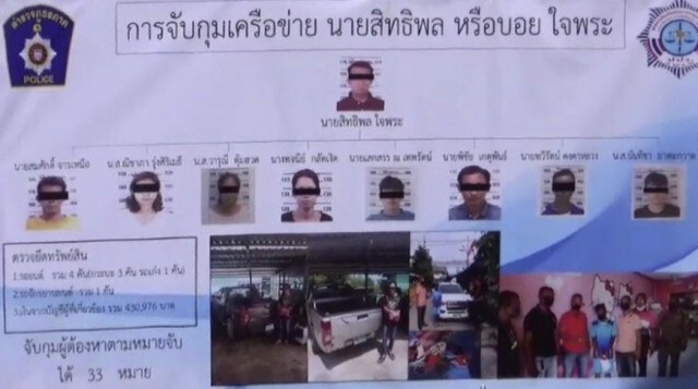 จับแก๊งค้ายา "บอย ใจพระ"