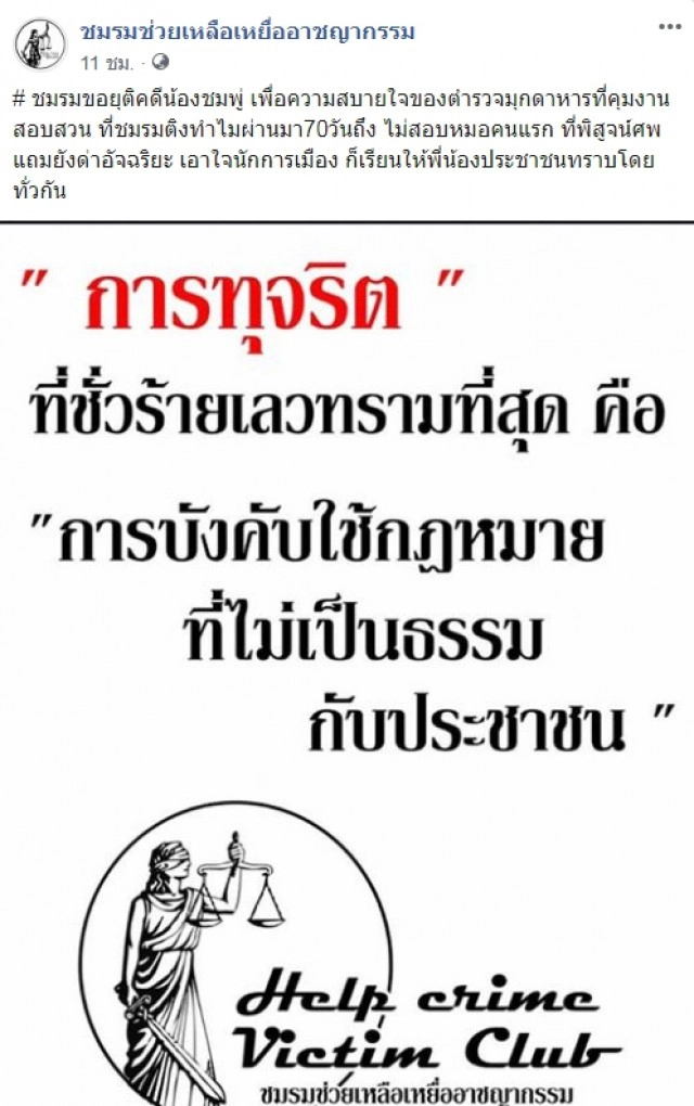 อัจฉริยะ ขอยุติคดีน้องชมพู่ เพื่อความสบายใจงานสอบสวน