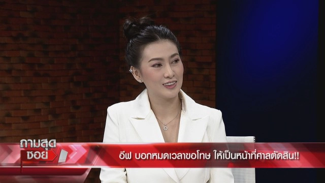 เราขาดกัน!! 'อีฟ'สื่อถึง'เสก' หลังฟ้อง'กานต์'  4 คดี