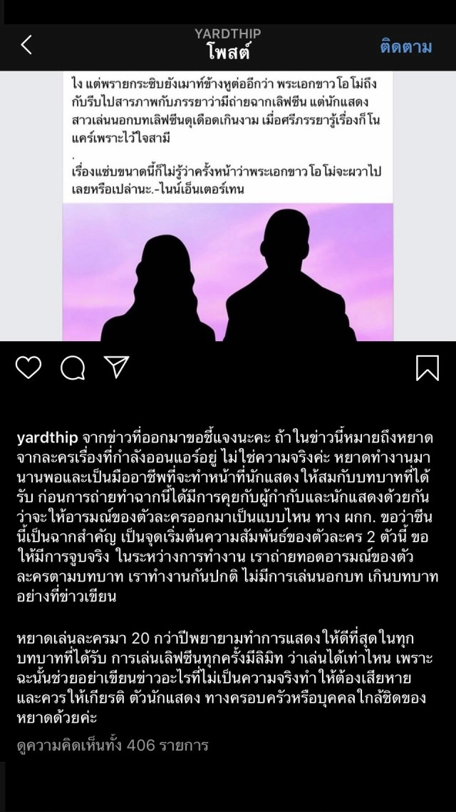 'หยาดทิพย์'แย้งเพจบันเทิงเมาท์แซ่บ