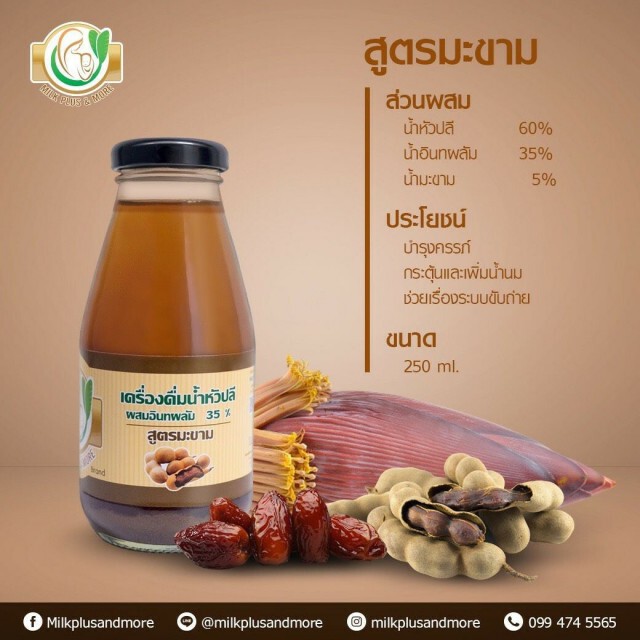 มหิดลการันตี  milkplus & more เพิ่มน้ำนมแม่ 30%