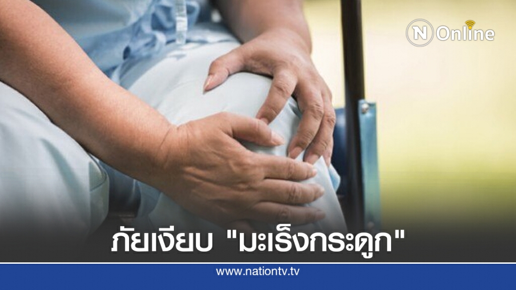 ภัยเงียบ"มะเร็งกระดูกอีวิงซาร์โคม่า" พบบ่อยเด็ก-วัยรุ่น ภัยเงียบ"มะเร็งกระดูกอีวิงซาร์โคม่า" พบบ่อยเด็ก-วัยรุ่น
