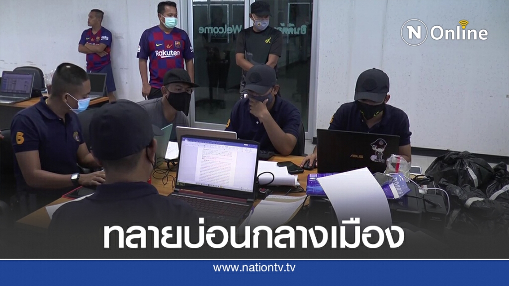 ทลายบ่อนออนไลน์กลางเมืองสุไหง โก-ลก ทลายบ่อนออนไลน์กลางเมืองสุไหง โก-ลก