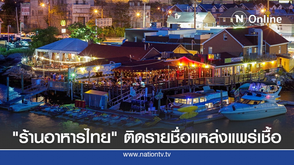 ร้านอาหารไทยเป็นคลัสเตอร์แพร่เชื้อออสซี่