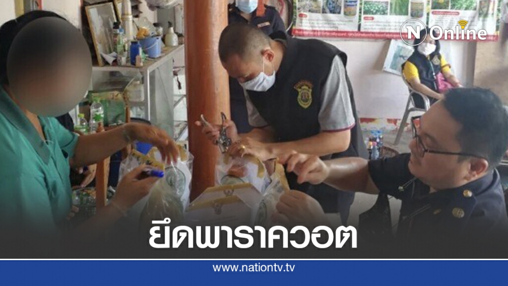 ดีเอสไอ ค้น 8 จุดยึดผลิตภัณฑ์ชีวภาพ ผสมสารพาราควอต มูลค่า 20 ล้าน ดีเอสไอ ค้น 8 จุดยึดผลิตภัณฑ์ชีวภาพ ผสมสารพาราควอต มูลค่า 20 ล้าน