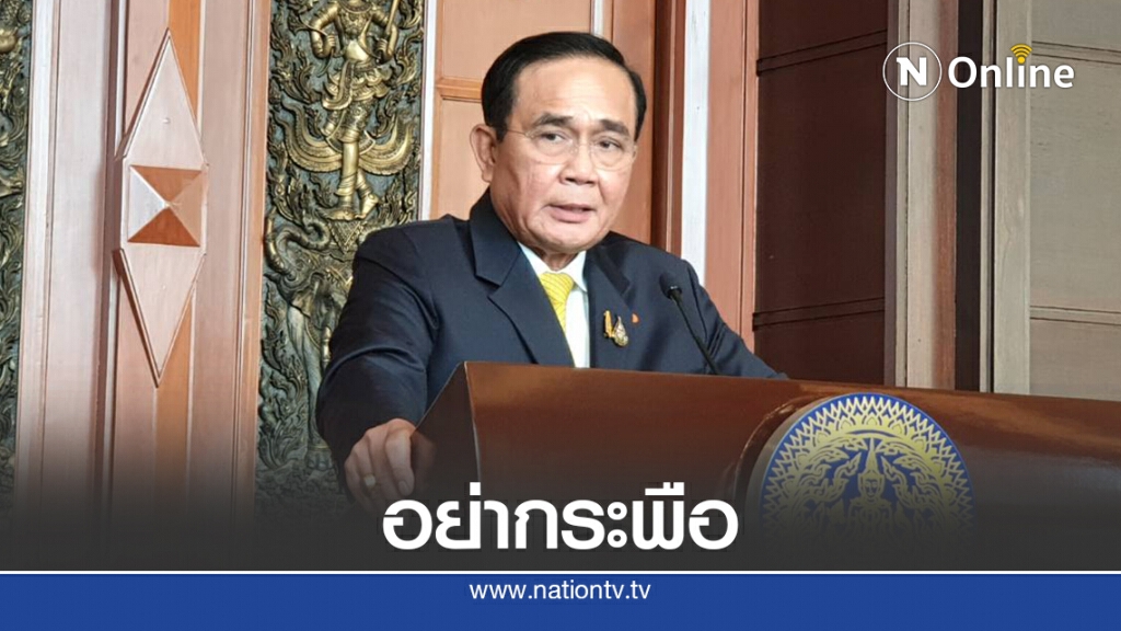 คอนเฟิร์ม!! โผครม.เห็นโฉมกลางเดือน ส.ค.