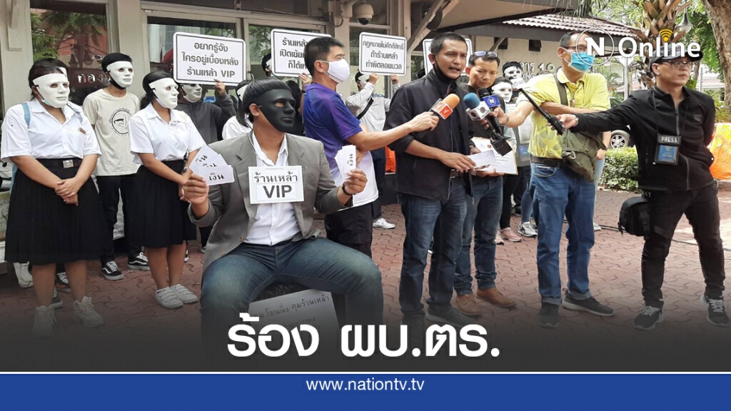 ร้อง"บิ๊กแป๊ะ"จี้ปิดร้านเหล้าวีไอพี.