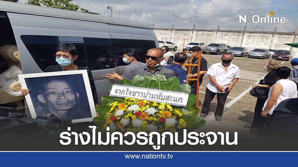 "อังคณา"ชี้นักโทษประหารร่างกายไม่ควรถูกนำมาประจาน
