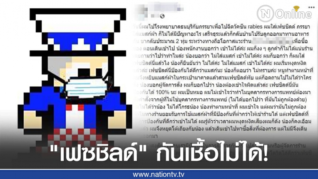 เพจดังชี้ พนักงานร้านสะดวกซื้อทำถูกแล้ว ปมหมอเดือดถูกห้ามเข้าร้านเหตุใส่แค่ "เฟซชิลด์"