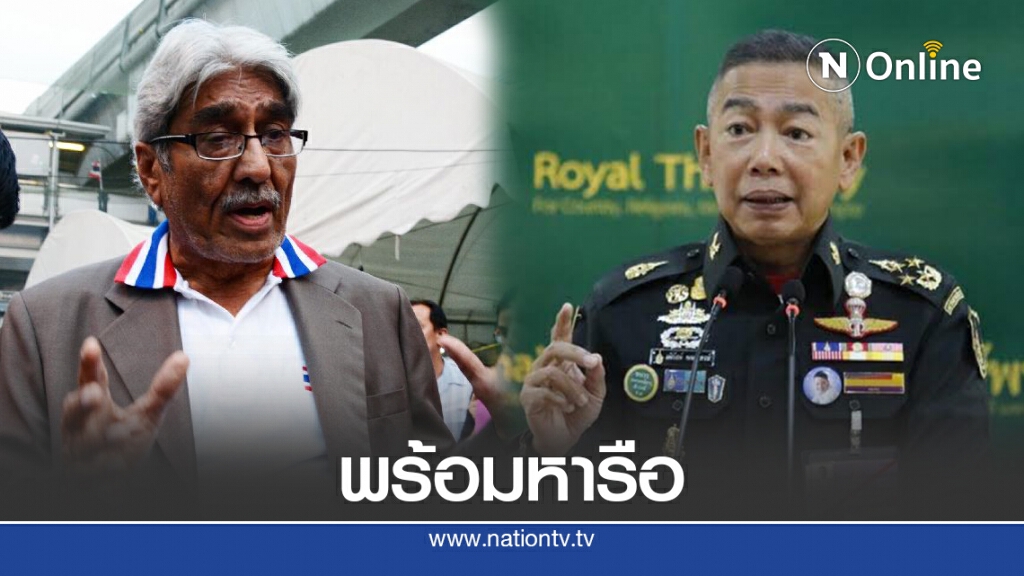 รอหารือ"สาธิต เซกัล"ปกป้องสถาบันฯ รอหารือ"สาธิต เซกัล"ปกป้องสถาบันฯ