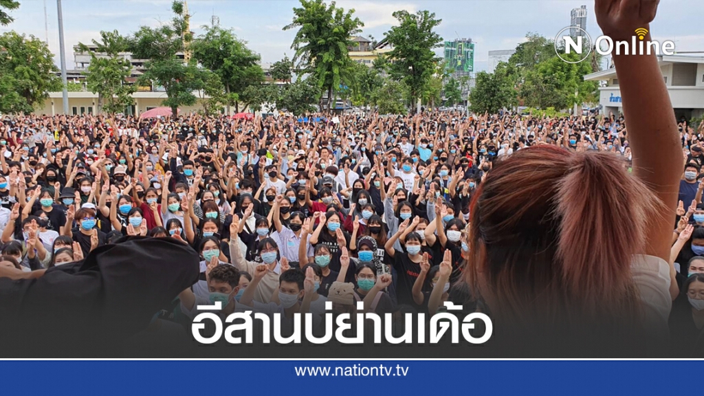 "เพนกวิน"โผล่ขอนแก่นแจม"ไผ่ดาวดิน"ขึ้นเวทีอีสานบ่ย่านเด้อ