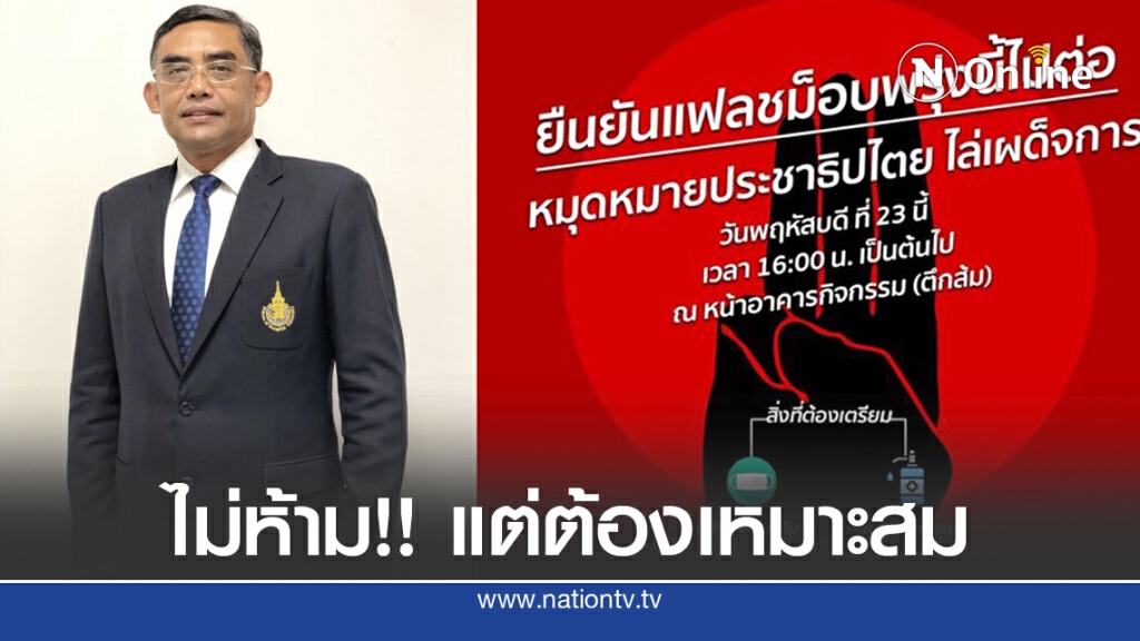 อธิการฯ ม.อ. ย้ำไม่ได้ห้ามชุมนุม แต่ต้องเคารพระเบียบ