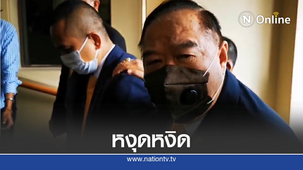 "บิ๊กป้อม" ย้อนสื่อรู้ได้ไงโผครม.พลิก "บิ๊กป้อม" ย้อนสื่อรู้ได้ไงโผครม.พลิก