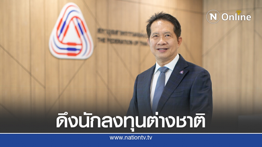เอกชนชงภาครัฐเร่งกระตุ้นเศรษฐกิจภูมิภาค เอกชนชงภาครัฐเร่งกระตุ้นเศรษฐกิจภูมิภาค