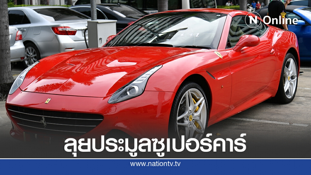 8ส.ค.นี้ กรมศุลฯเปิดประมูลรถหรูคาดกวาดเงินเข้ารัฐ300ล้าน 8ส.ค.นี้ กรมศุลฯเปิดประมูลรถหรูคาดกวาดเงินเข้ารัฐ300ล้าน