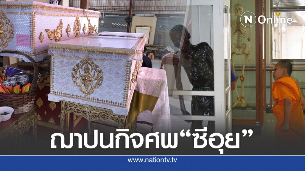 ปิดฉากคดี 60 ปี "ซีอุย แซ่อึ้ง" ล้างมลทินมนุษย์กินคน ปิดฉากคดี 60 ปี "ซีอุย แซ่อึ้ง" ล้างมลทินมนุษย์กินคน