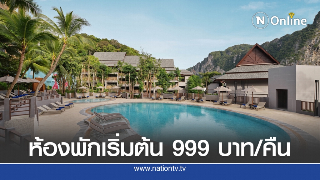 เครือดุสิตธานีอัดโปรฯ รับแคมเปญ 'เราเที่ยวด้วยกัน'