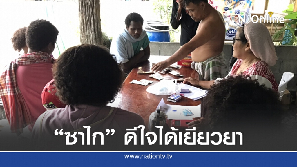 "ซาไก" รับเงินเยียวยา 3 พันบาท "ซาไก" รับเงินเยียวยา 3 พันบาท