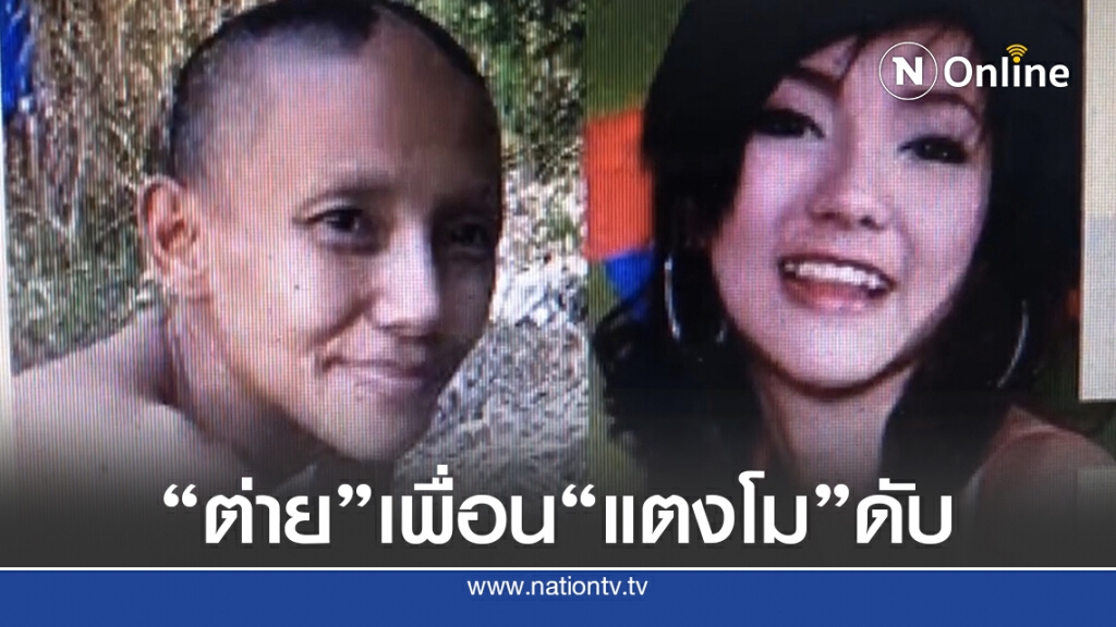 "ต่าย มนัสนันท์" อดีตนางแบบ เสียชีวิตแล้ว