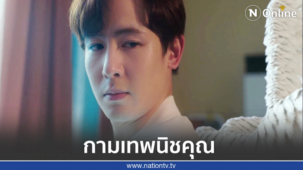 "นิชคุณ" พลิกบทบาทสวมมาดกามเทพหนุ่มสุดหล่อ