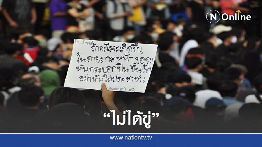 ​ ผู้การ​เชียงใหม่​ ยันไม่ข่มขู่-สาวชูป้ายหมิ่นเบื้องสูง