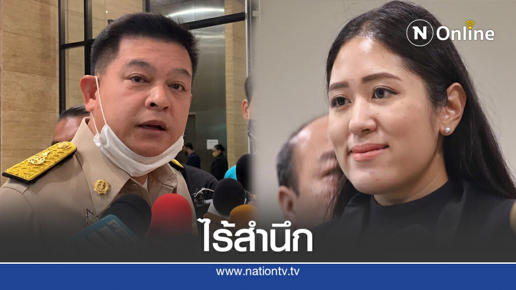 แนะ"ช่อ พรรณิการ์"หาจิตสำนึกให้เจอ แนะ"ช่อ พรรณิการ์"หาจิตสำนึกให้เจอ