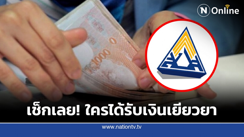 เช็กเลย! ใครมีสิทธิ์รับเงิน 15,000 เยียวยาลูกจ้าง ประกันสังคม มาตรา 33 เช็กเลย! ใครมีสิทธิ์รับเงิน 15,000 เยียวยาลูกจ้าง ประกันสังคม มาตรา 33