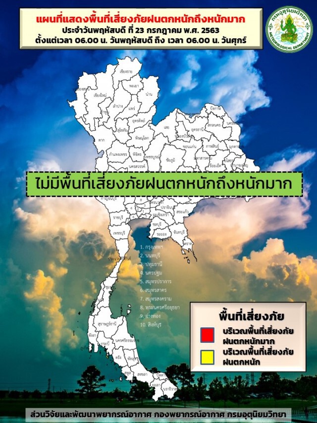 อุตุฯชี้ ไทยเผชิญฝนฟ้าคะนอง'ตะวันออก-ใต้'ร้อยละ 60