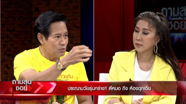 "ไทด์ เอกพันธ์"ยุ แก้ กม.ทลายแก๊งป่วน