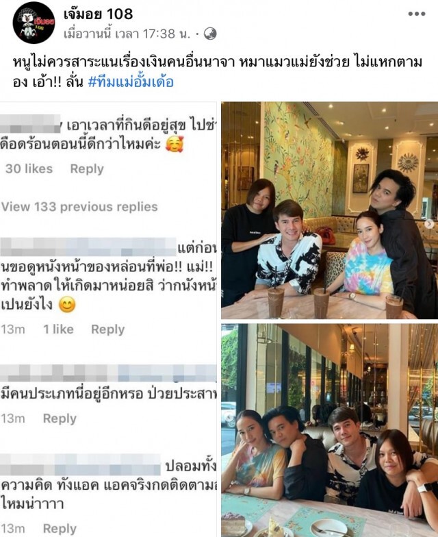 ดราม่าเดือดกลาง IG ‘อั้ม พัชราภา’ ปมแกล้งปล้นเงิน ‘เอ ศุภชัย’