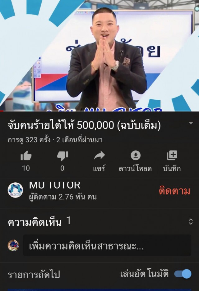 สุดทน!! ตั้งรางวัล 5 แสน รับแจ้งเบาะแสมือโพสต์ป่วน