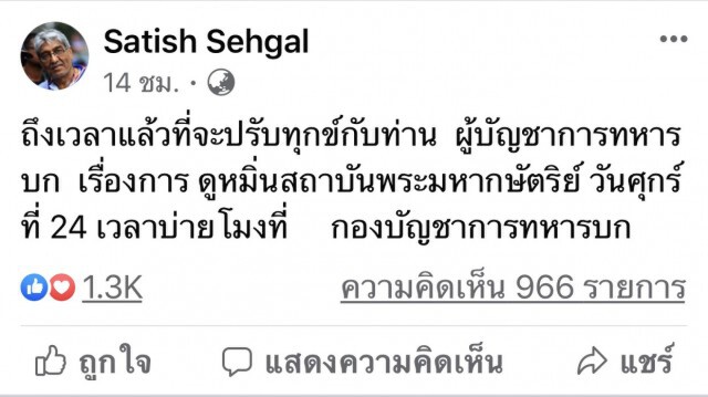 "สาธิต เซกัล" เตรียมพบบิ๊กแดง 24ก.ค.นี้หารือเรื่องสำคัญ